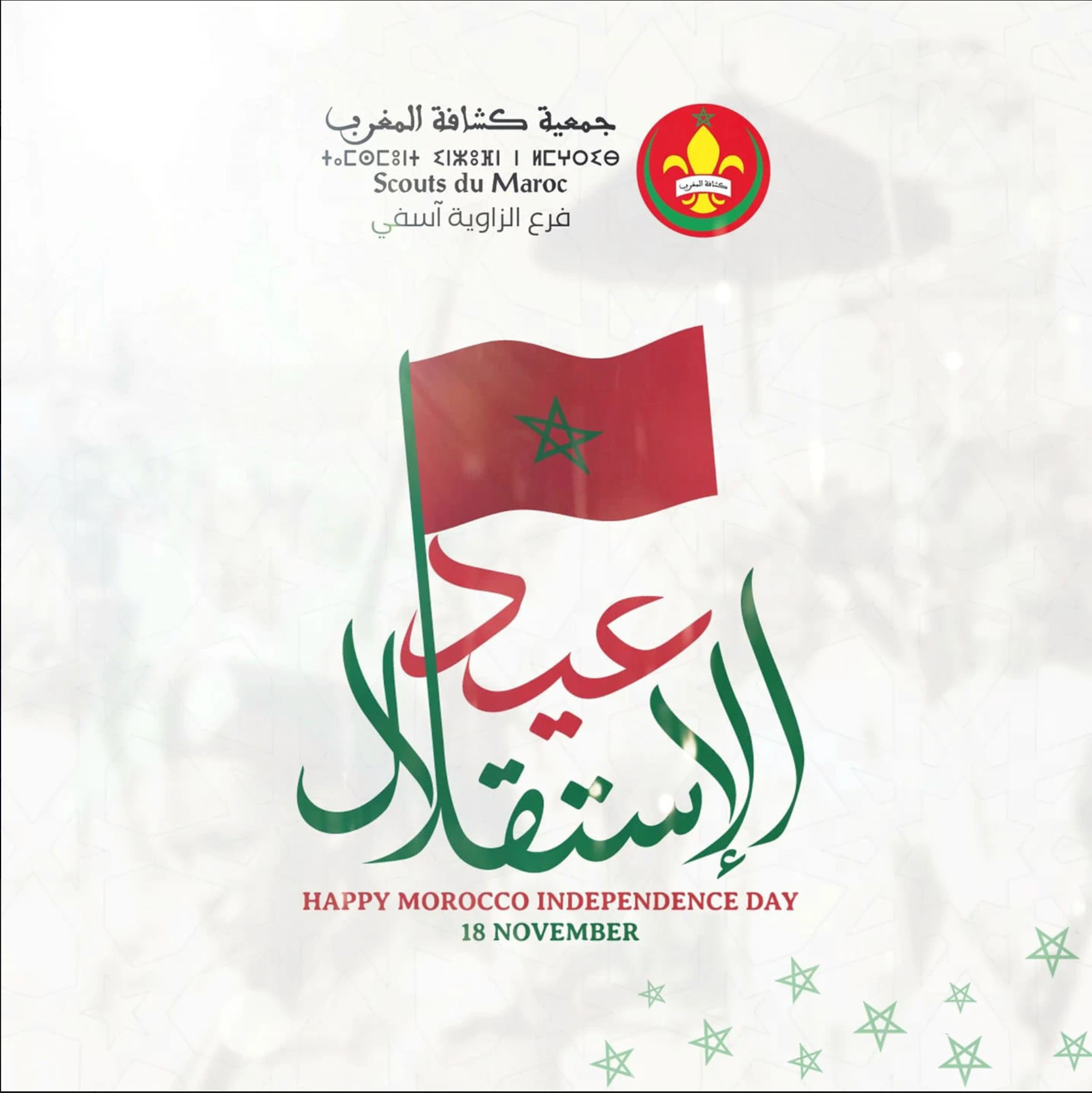 Moroccan flag and red-and-green Arabic Independence Day lettering above a bilingual 18 November greeting on a pale geometric field.
